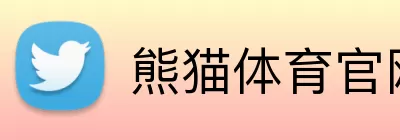 熊猫体育官网 Logo